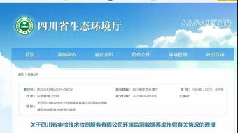 弄虛作假遭嚴(yán)懲，一檢測公司被禁止參與政府委托項(xiàng)目